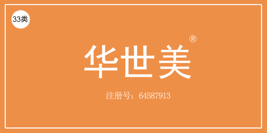 33类酒精饮料