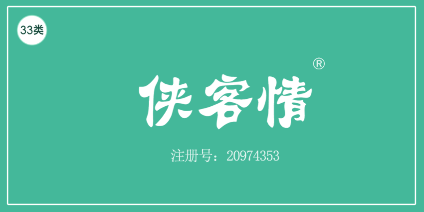 33类酒精饮料
