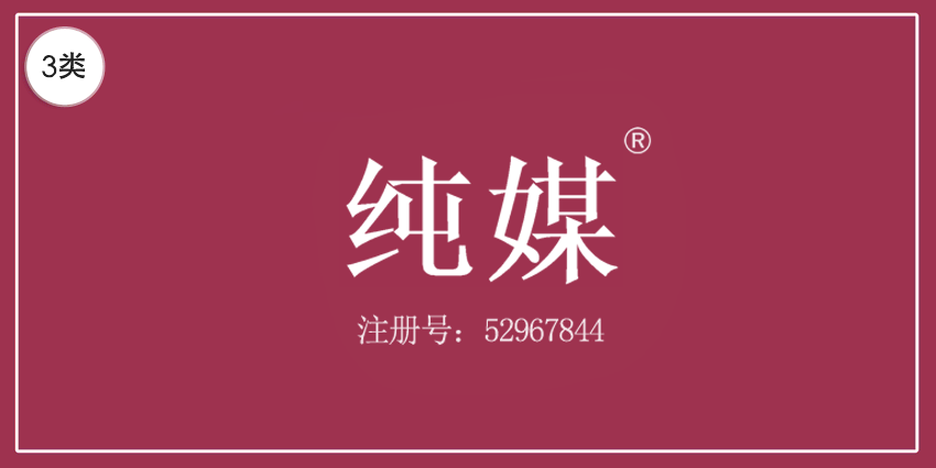 03类化妆日用
