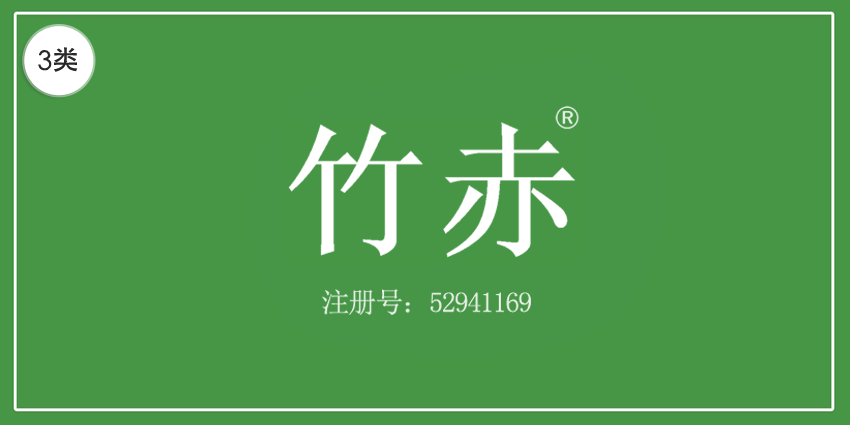 03类化妆日用