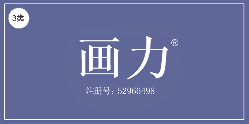 03类化妆日用