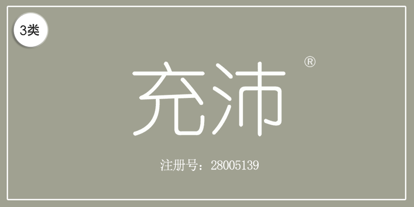 03类化妆日用