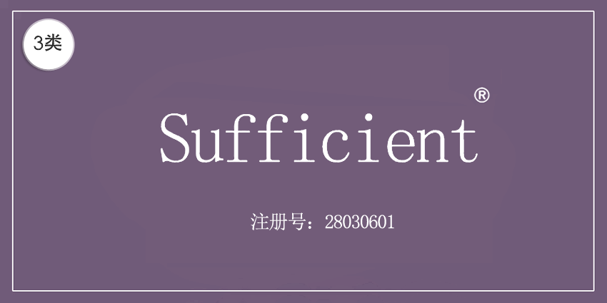 03类化妆日用