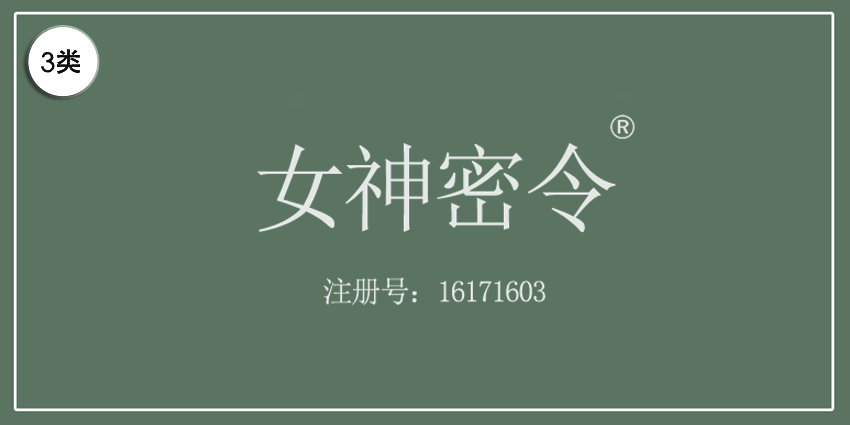 03类化妆日用