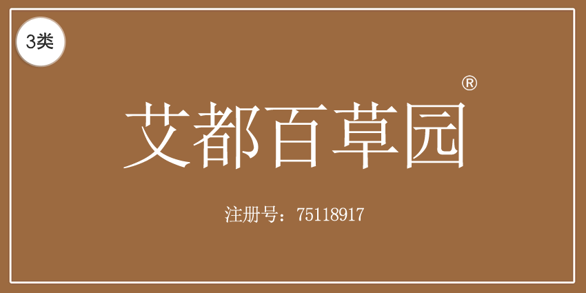 03类化妆日用