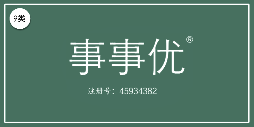 09类电子电器