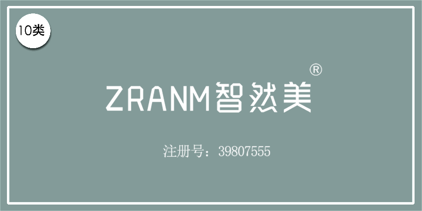 10类医疗器械
