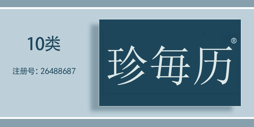 10类医疗器械