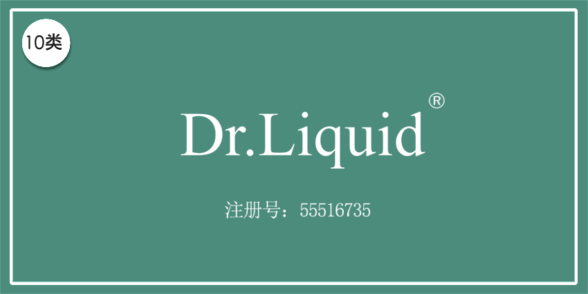 10类医疗器械