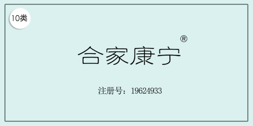 10类医疗器械