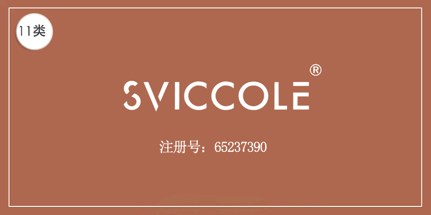 11类灯具空调