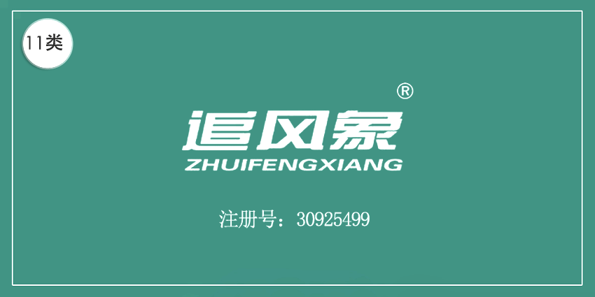 11类灯具空调