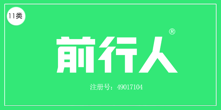 11类灯具空调