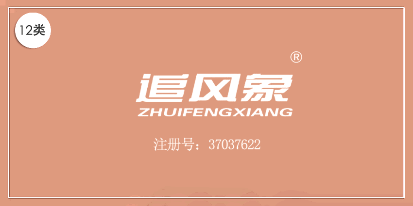 12类运输工具