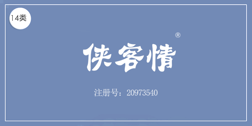 14类珠宝钟表