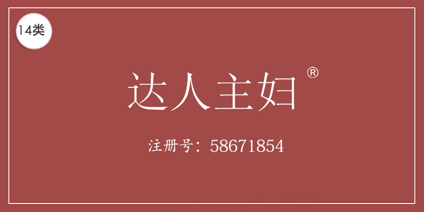 14类珠宝钟表