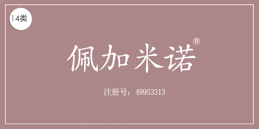14类珠宝钟表