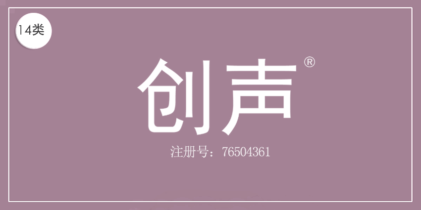 14类珠宝钟表