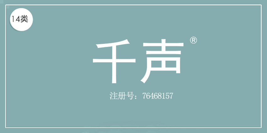 14类珠宝钟表