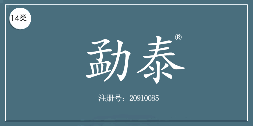 14类珠宝钟表