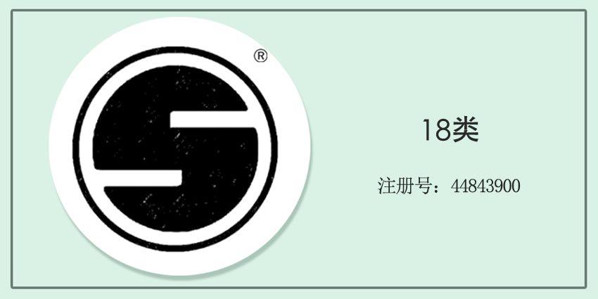 18类皮革皮具