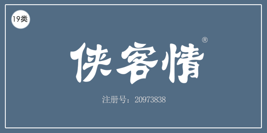 19类建筑材料