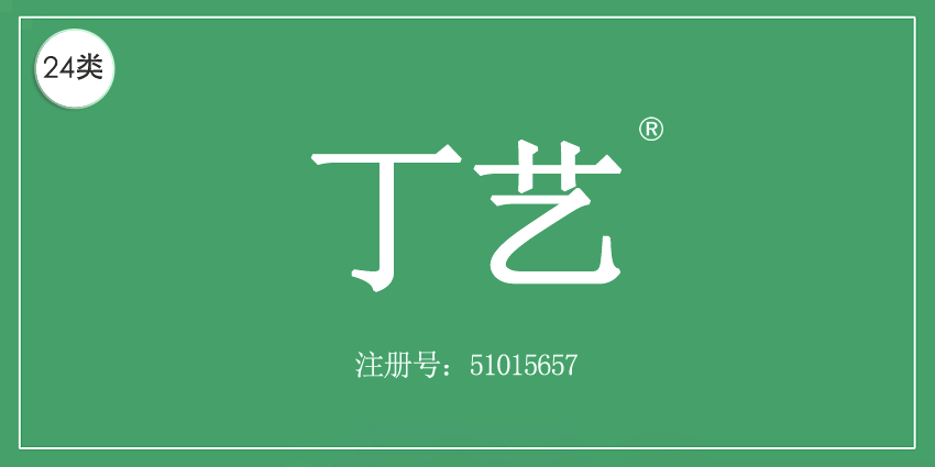 24类布料床单
