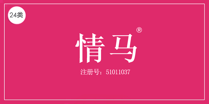 24类布料床单