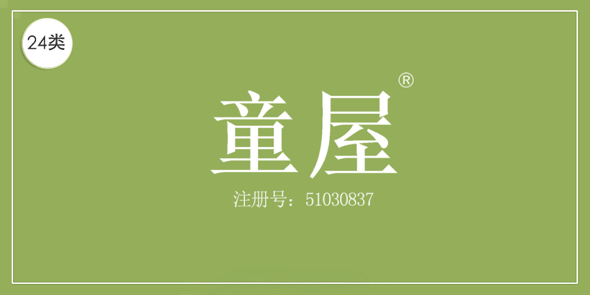 24类布料床单