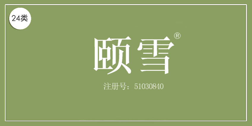 24类布料床单
