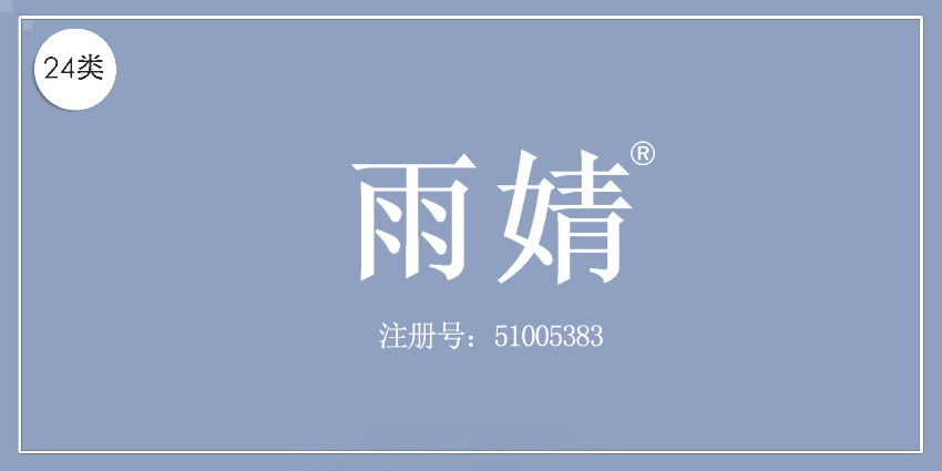 24类布料床单
