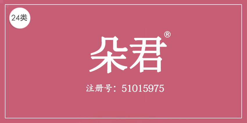 24类布料床单