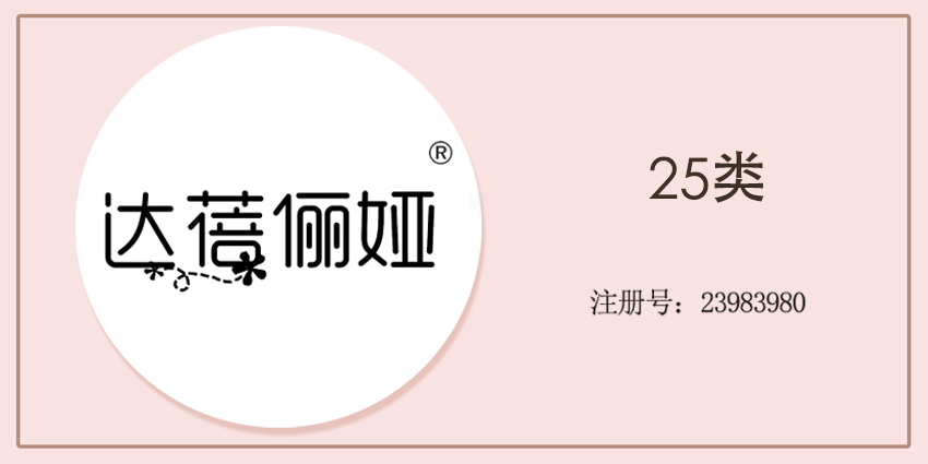 25类服装鞋帽