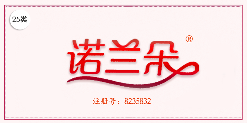 25类服装鞋帽