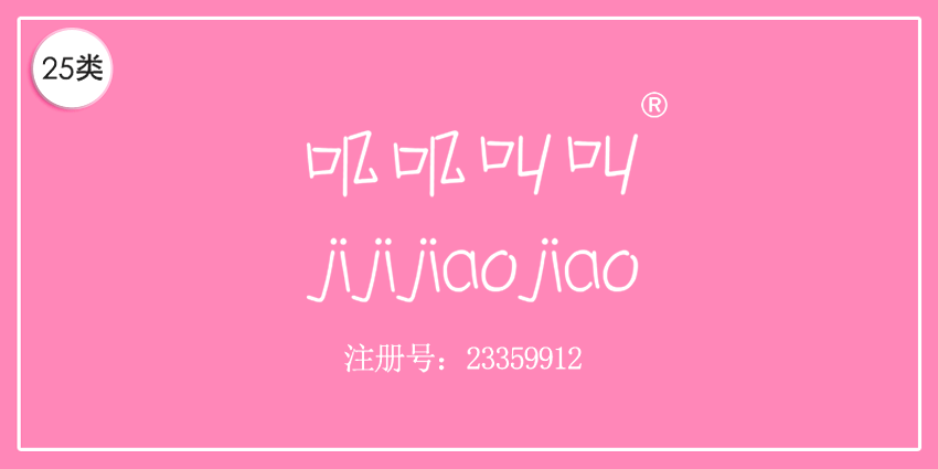 25类服装鞋帽