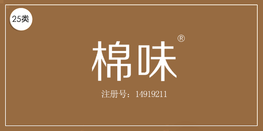 25类服装鞋帽