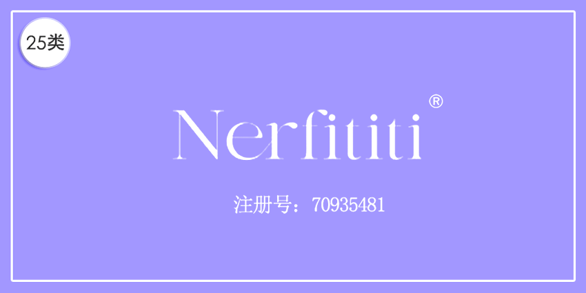 25类服装鞋帽
