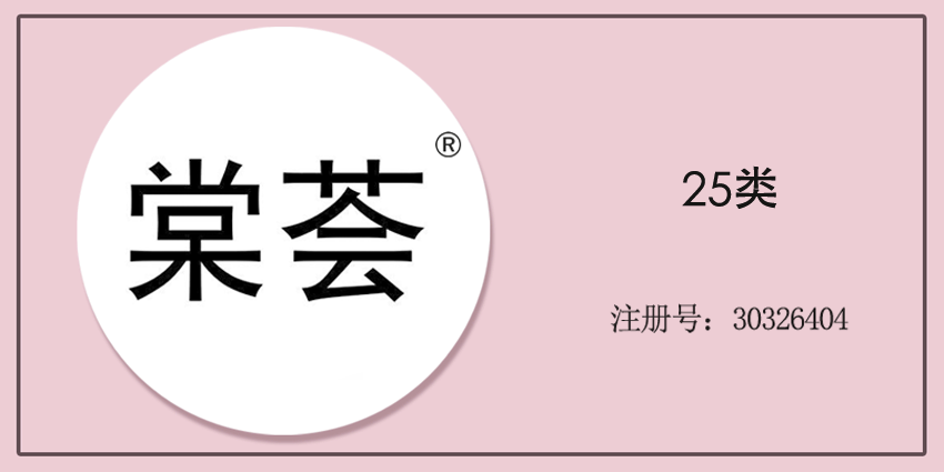 25类服装鞋帽