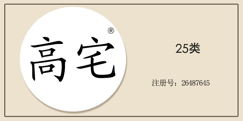 25类服装鞋帽