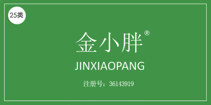 金小胖