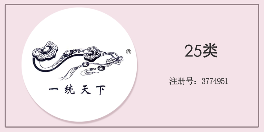 一统天下
