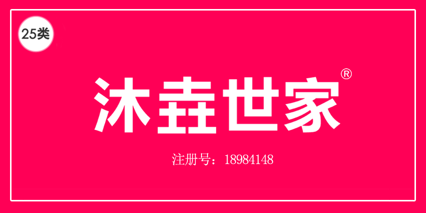 沐垚世家