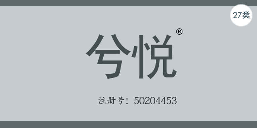 27类地毯席垫