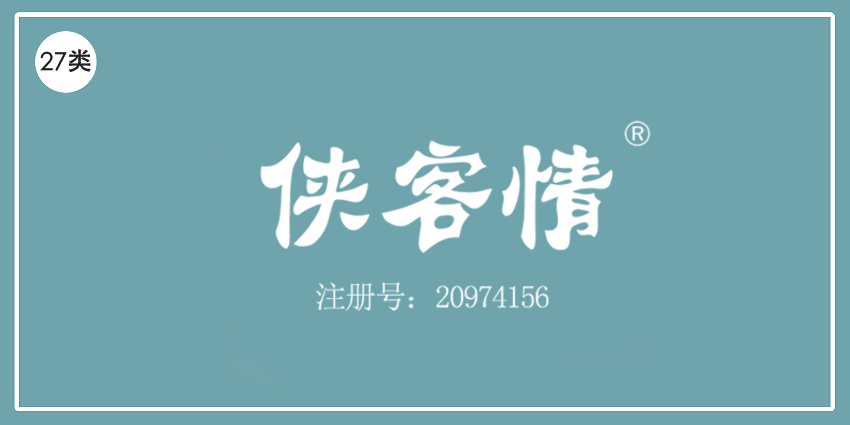 27类地毯席垫