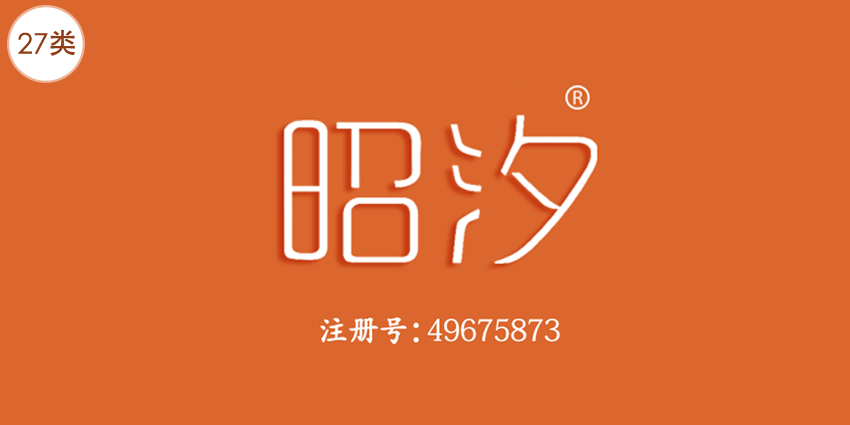 27类地毯席垫