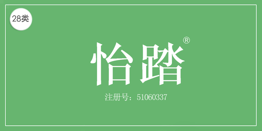 28类健身器材