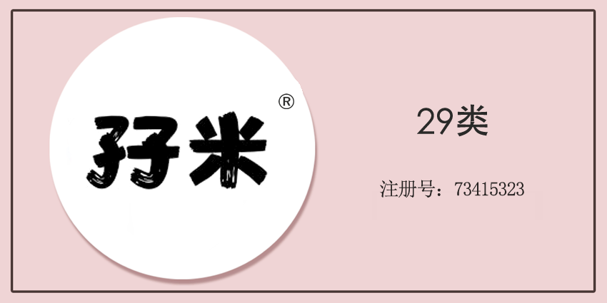 孖米
