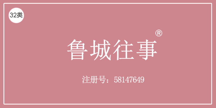 鲁城往事