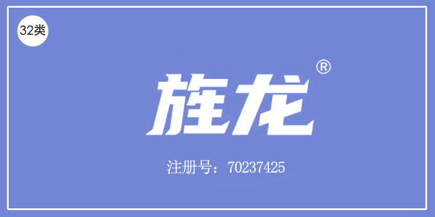 旌龙