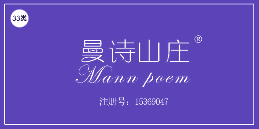 33类酒精饮料